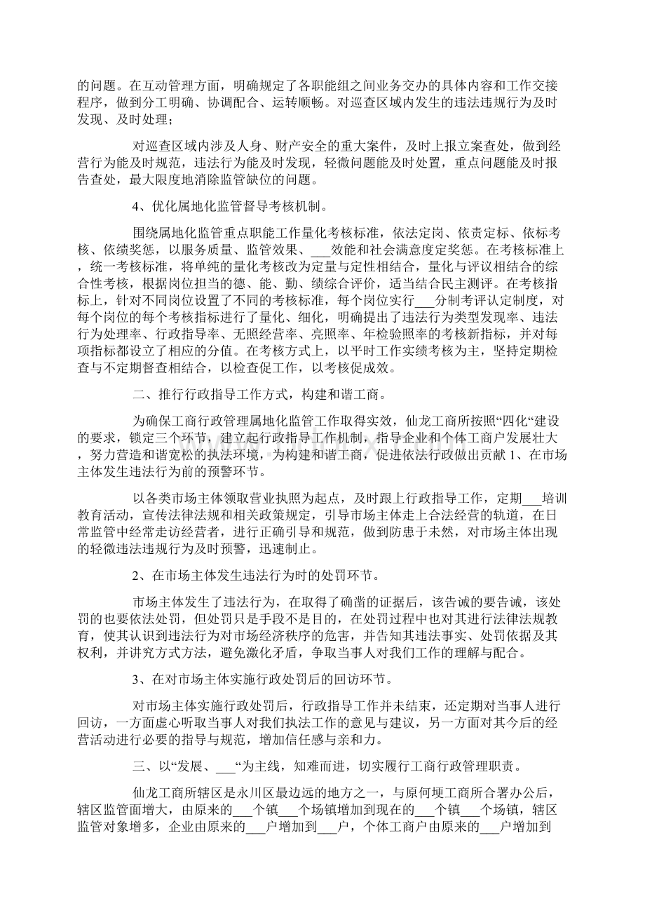 工商所半年工作总结.docx_第2页