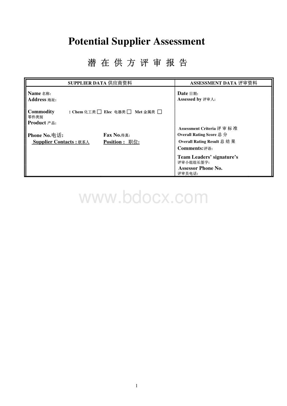 通用中国潜在供应商评审标准.pdf