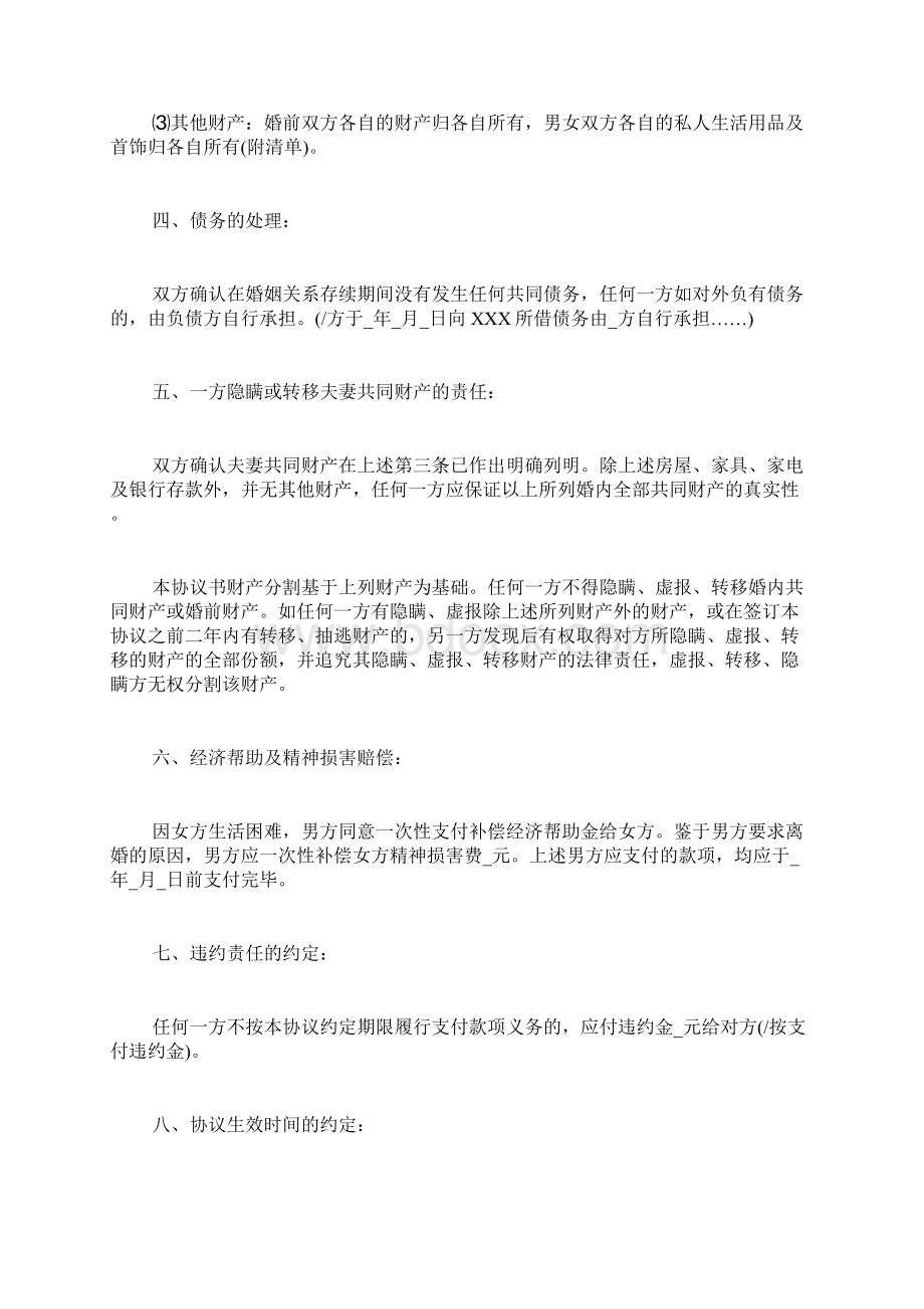 深圳离婚协议书样本.docx_第2页