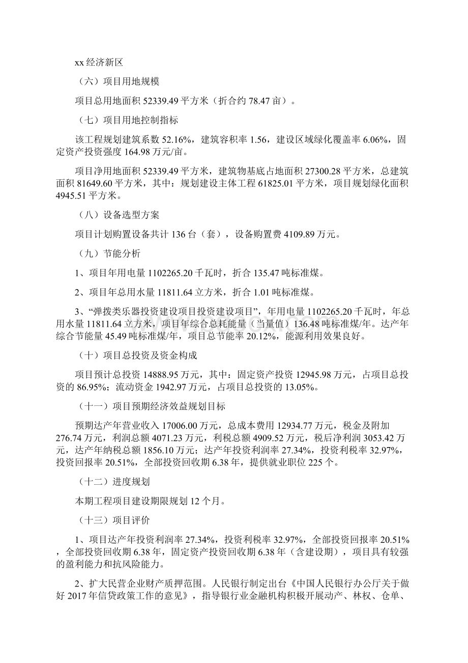 弹拨类乐器投资建设项目立项申请报告Word格式文档下载.docx_第2页