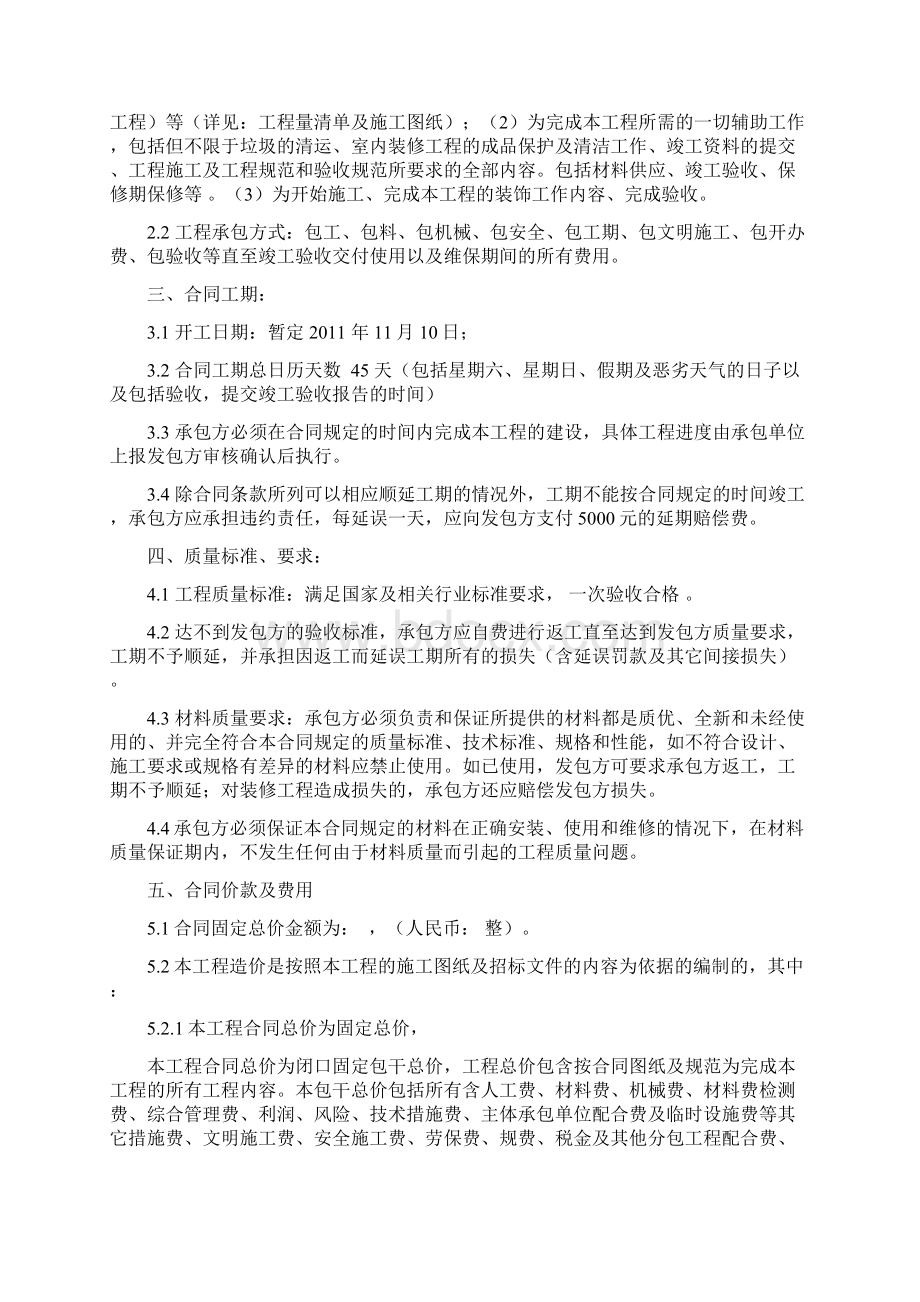 工程施工合同正式版.docx_第2页