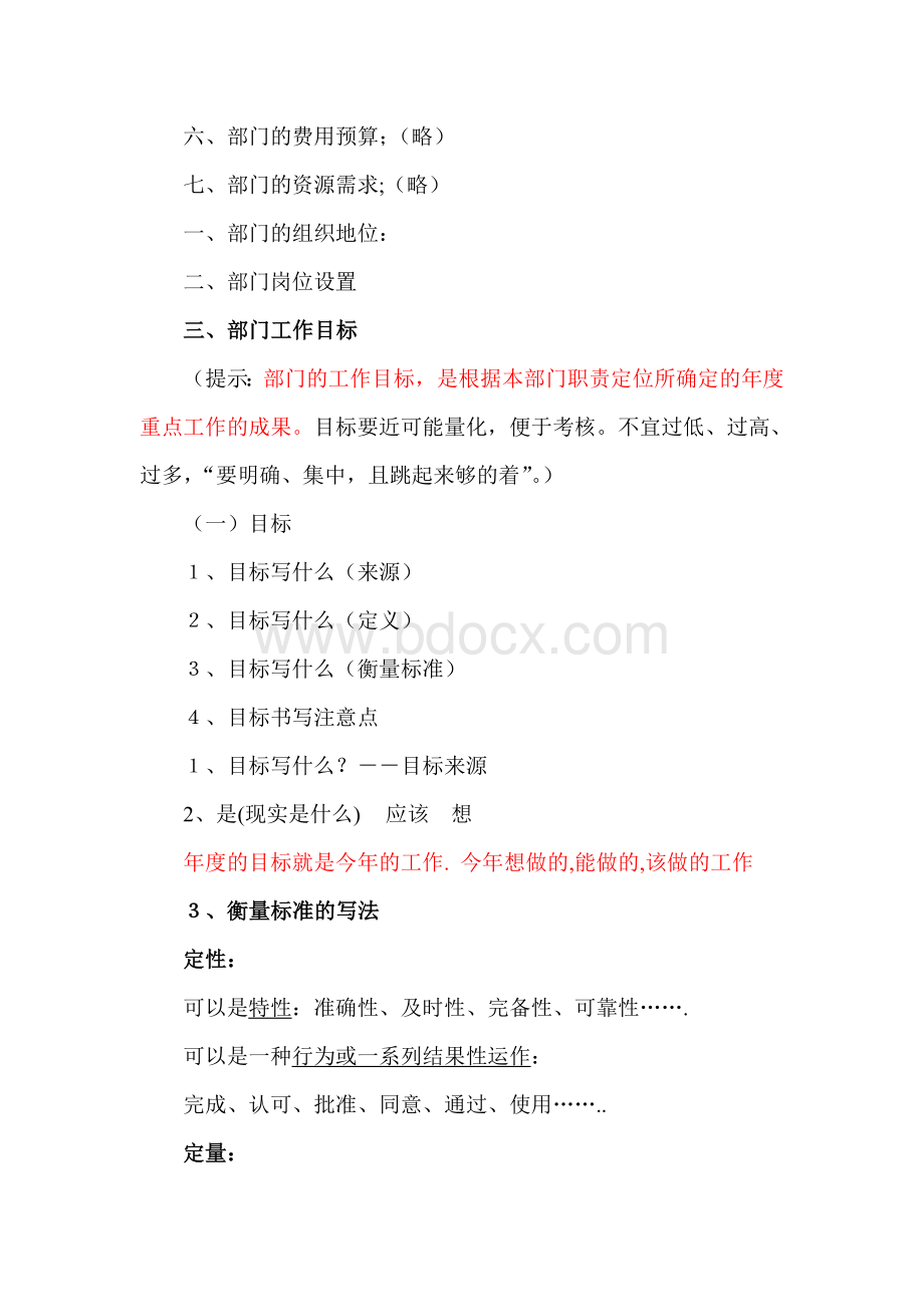 目标管理和绩效考核Word文件下载.doc_第2页