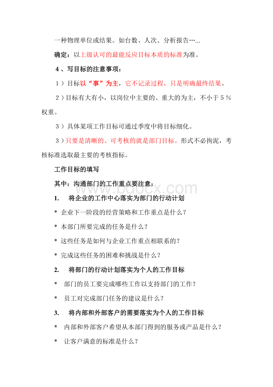 目标管理和绩效考核.doc_第3页