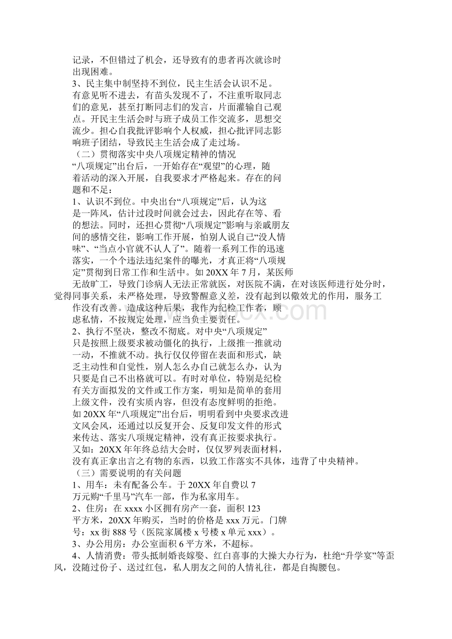 纪检个人检讨书.docx_第2页