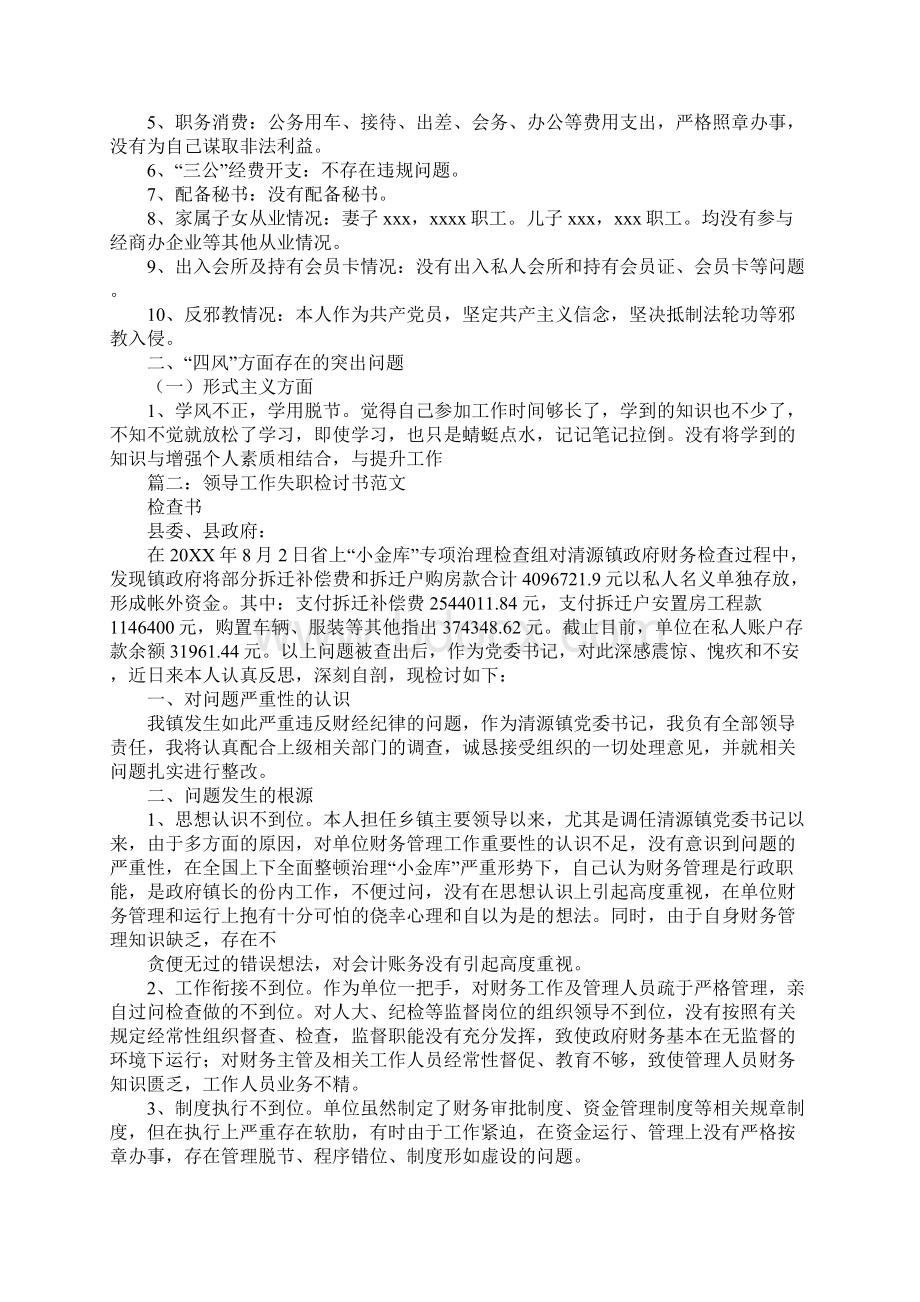 纪检个人检讨书.docx_第3页