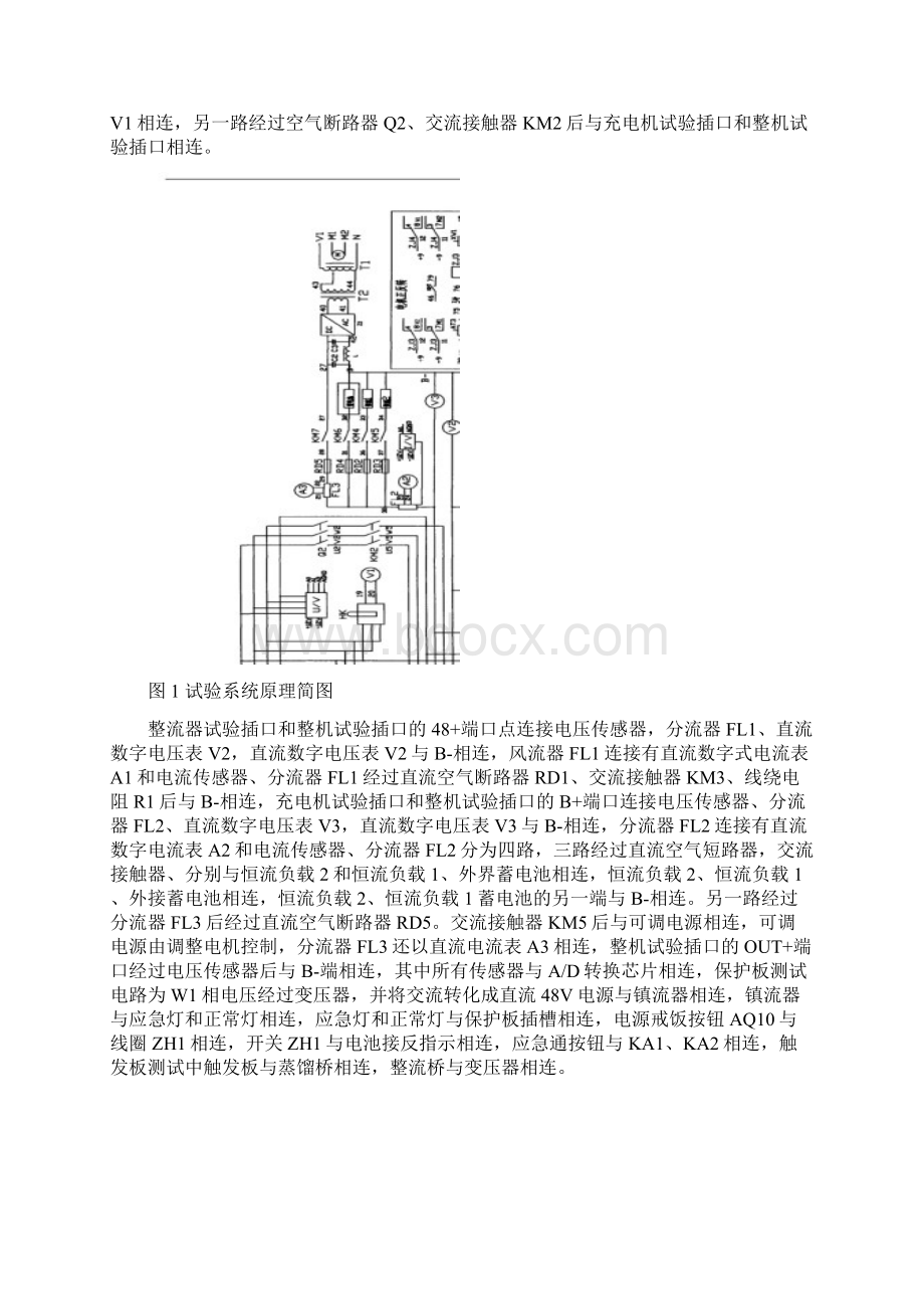 气路控制箱DOCWord格式文档下载.docx_第2页