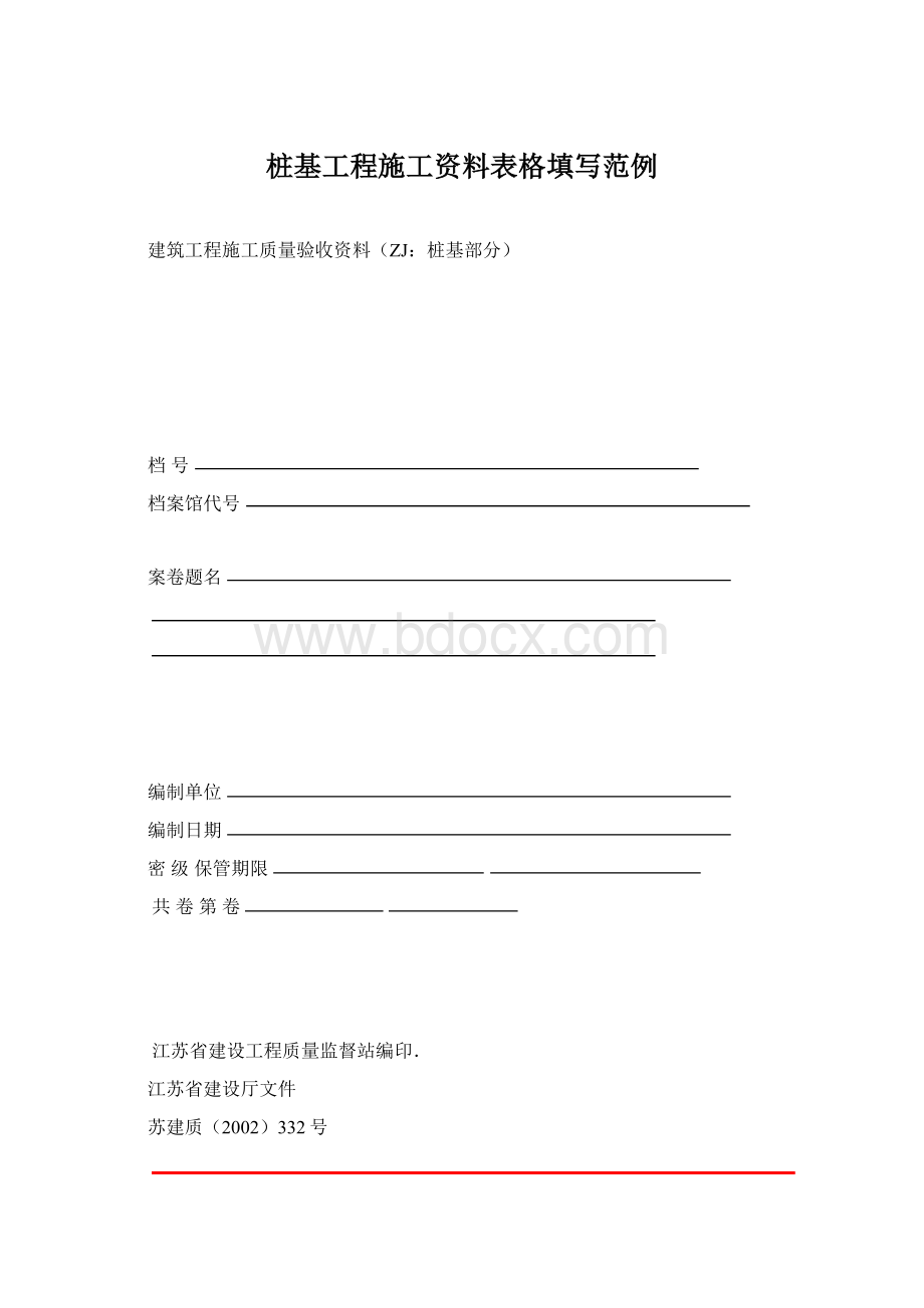 桩基工程施工资料表格填写范例Word文件下载.docx