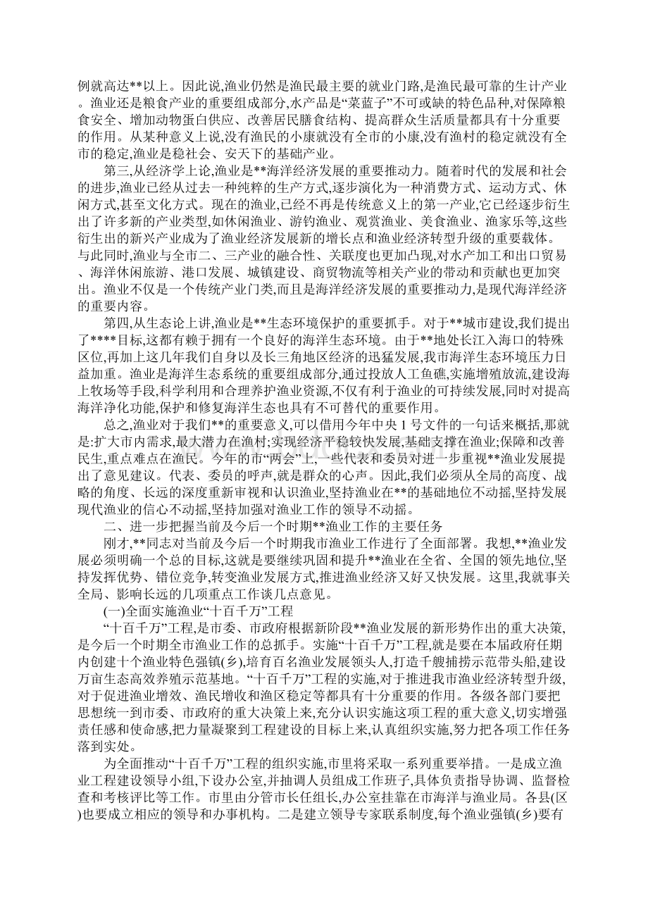 全市海洋与渔业工作会议上的讲话.docx_第2页