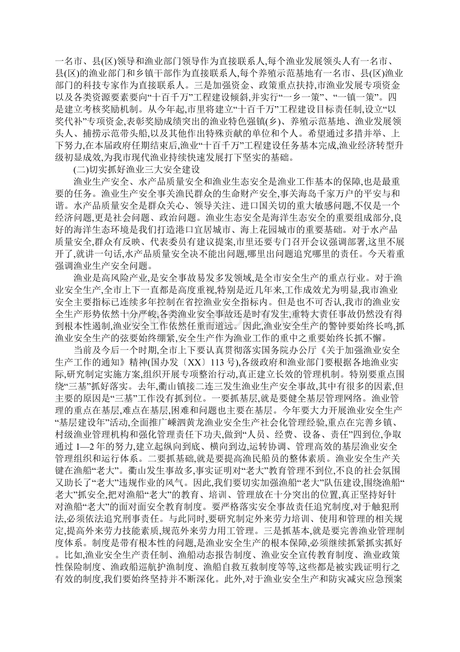 全市海洋与渔业工作会议上的讲话.docx_第3页