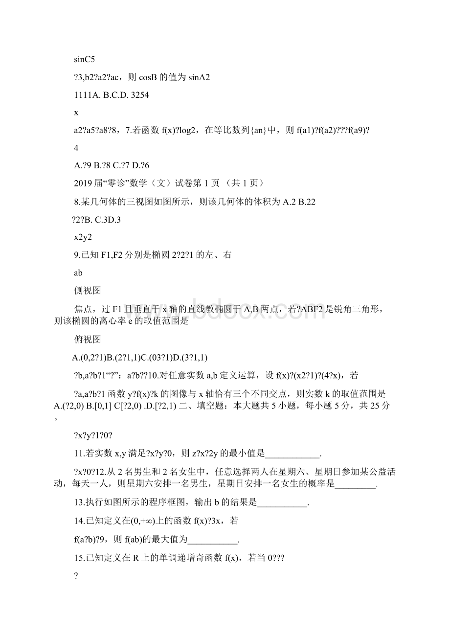 南充高中会考网南充高中会考报名时间Word格式文档下载.docx_第2页