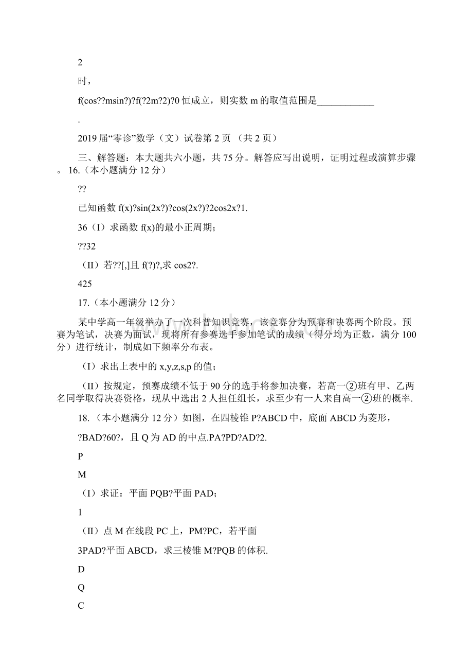 南充高中会考网南充高中会考报名时间Word格式文档下载.docx_第3页