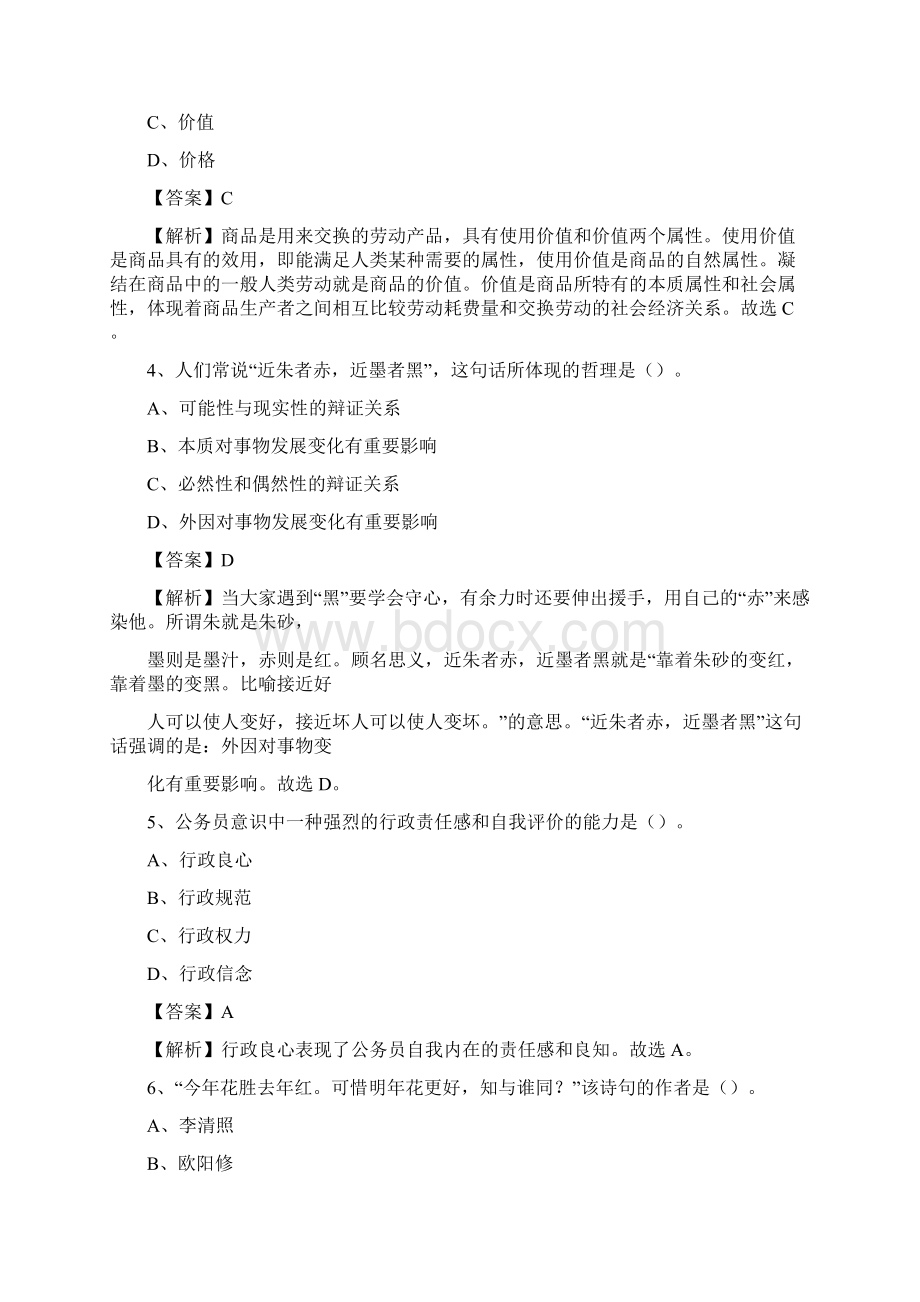 湖北省襄阳市襄城区农业农村局招聘编外人员招聘试题及答案解析Word下载.docx_第2页