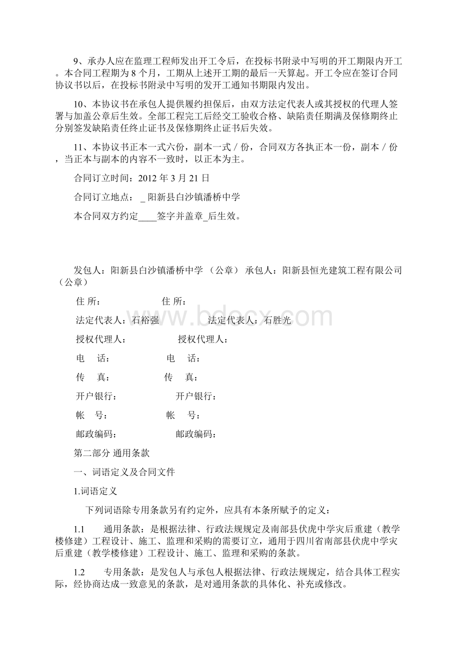 教学楼建筑施工合同书Word格式文档下载.docx_第3页