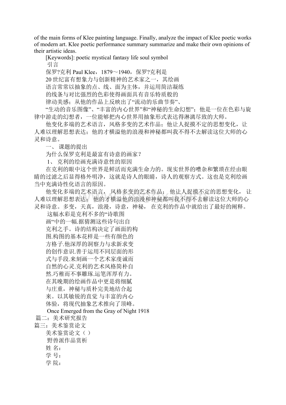 野兽派研究报告Word文档格式.docx_第2页