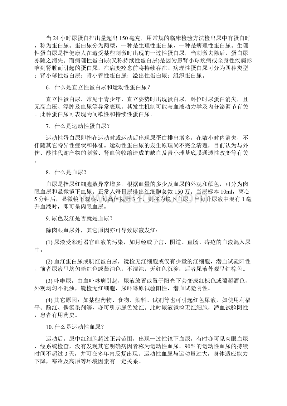 肾内科基础知识问答一教学文案Word文档下载推荐.docx_第2页