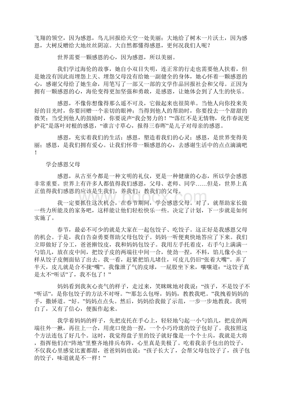 十篇感恩类型文章Word文件下载.docx_第3页