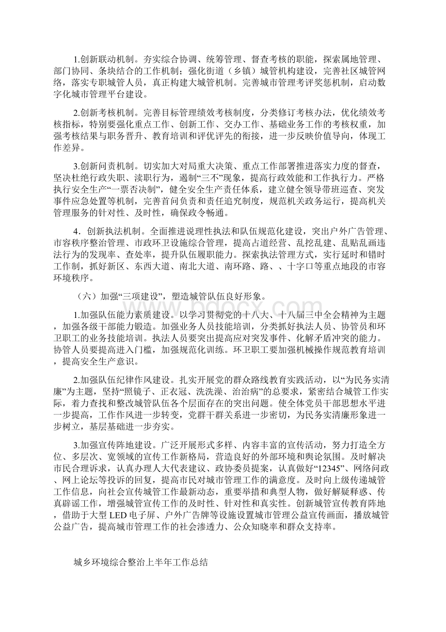 城乡环境管理工作意见Word格式.docx_第3页