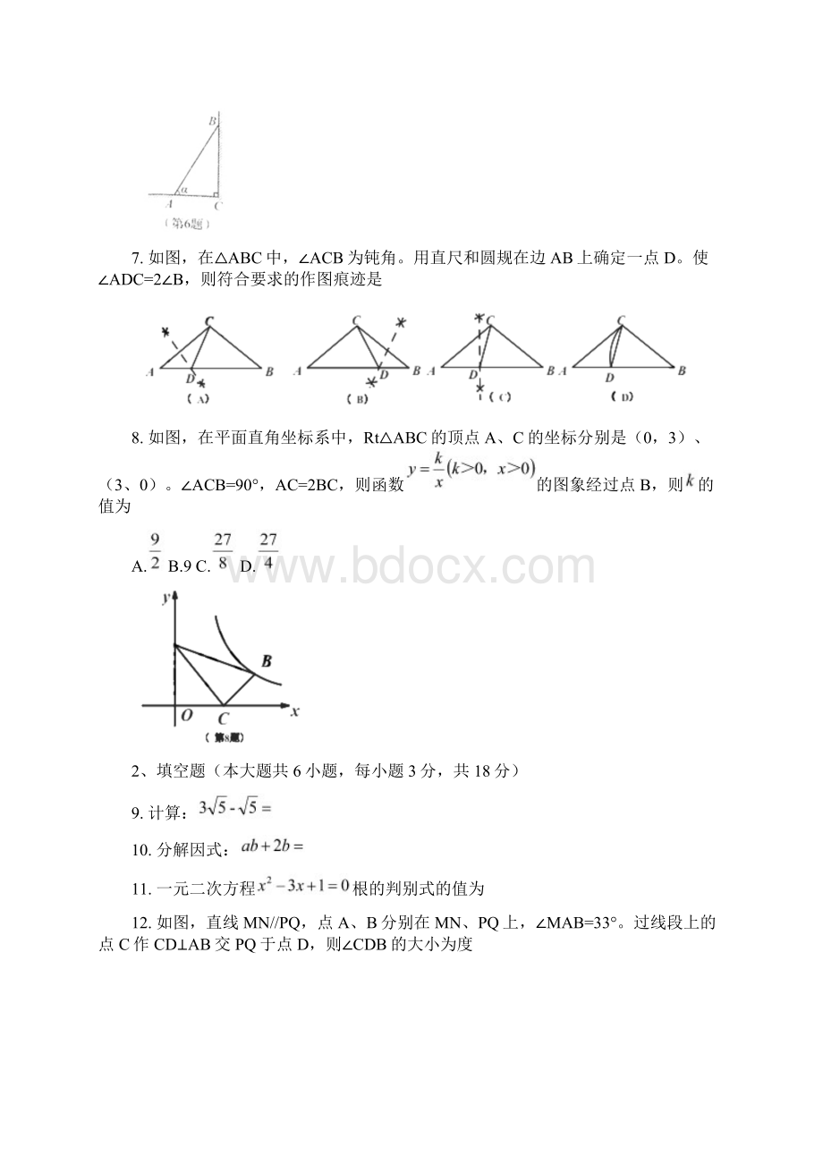 吉林省长春市中考数学真题试题Word下载.docx_第2页