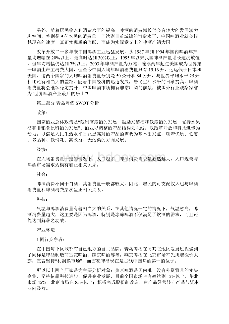 青岛啤酒投资发展战略规划Word文件下载.docx_第3页