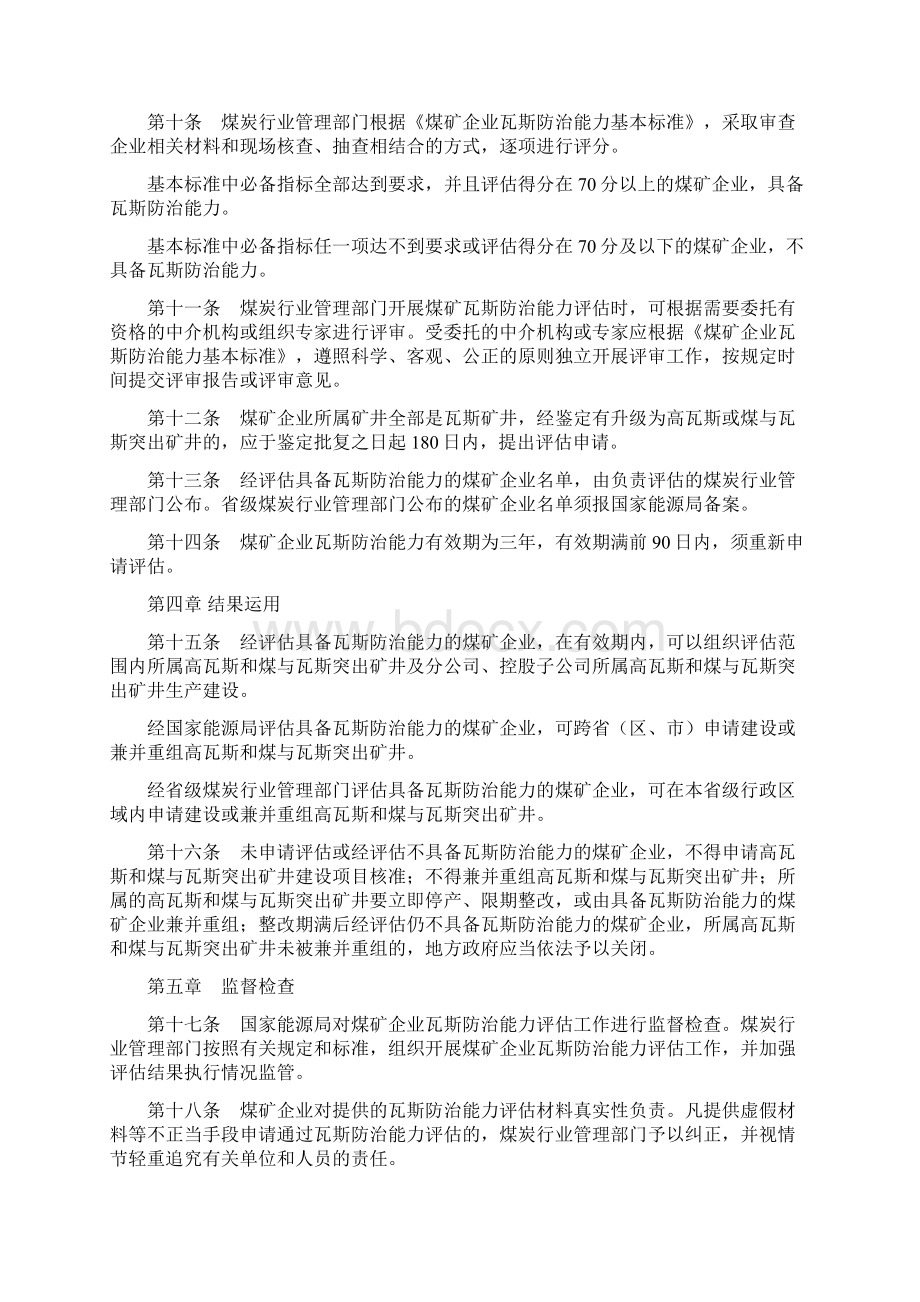 煤矿企业瓦斯防治能力评估管理办法和基本标准文档格式.docx_第3页