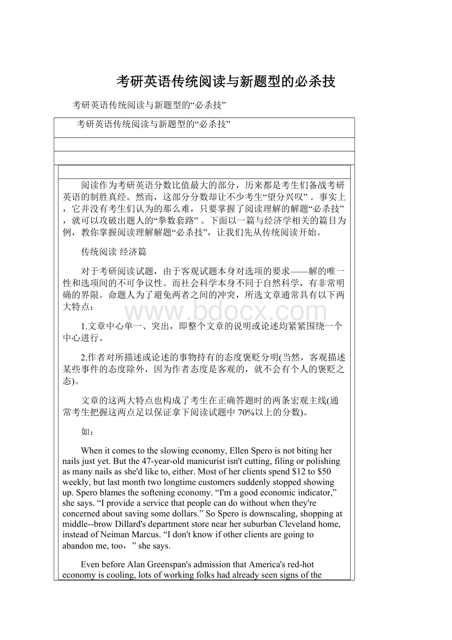 考研英语传统阅读与新题型的必杀技Word文件下载.docx_第1页