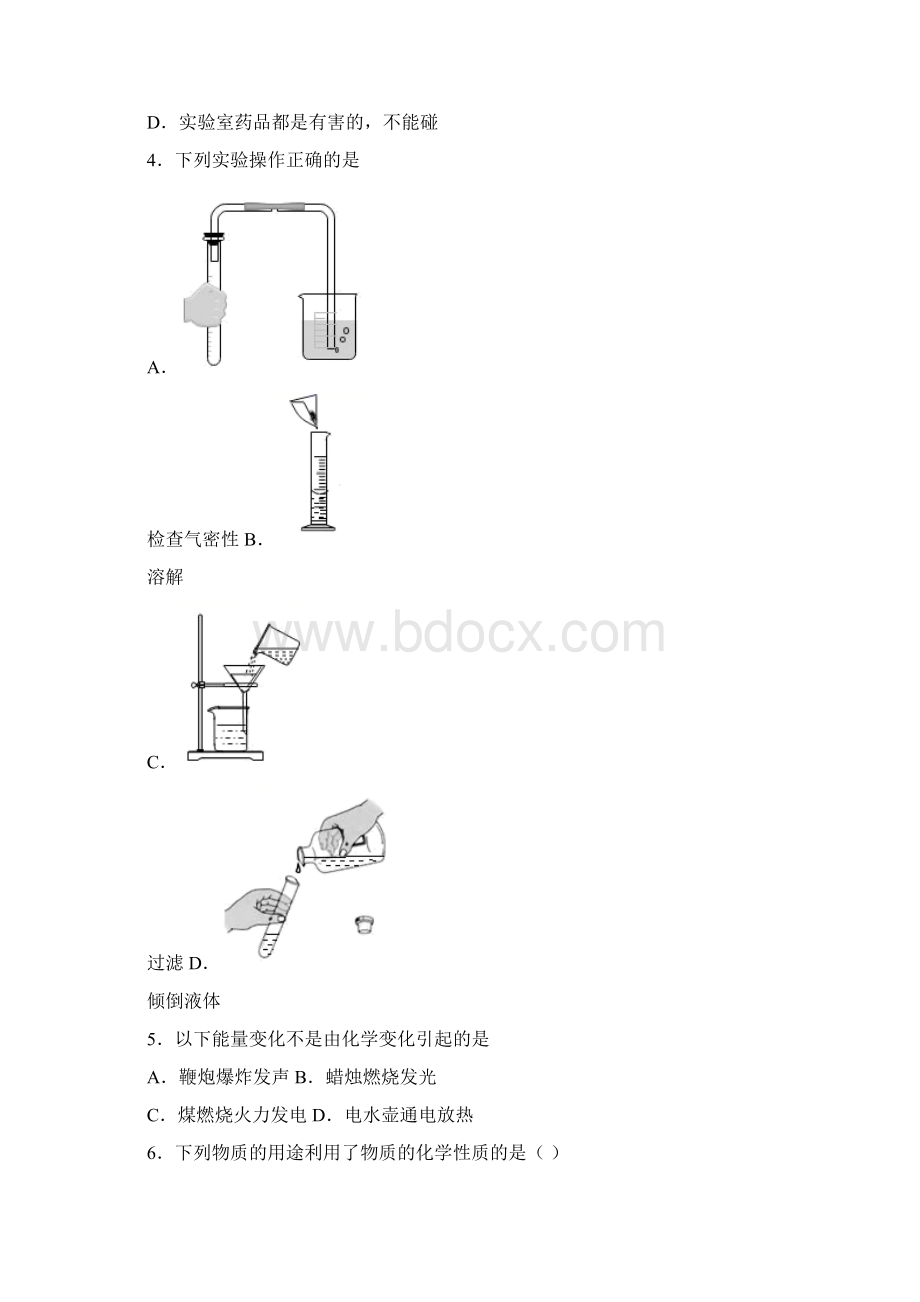 山东省烟台市招远市学年八年级上学期期中化学试题Word下载.docx_第2页