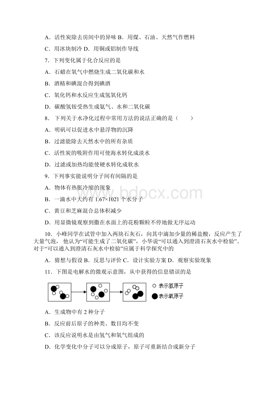 山东省烟台市招远市学年八年级上学期期中化学试题Word下载.docx_第3页