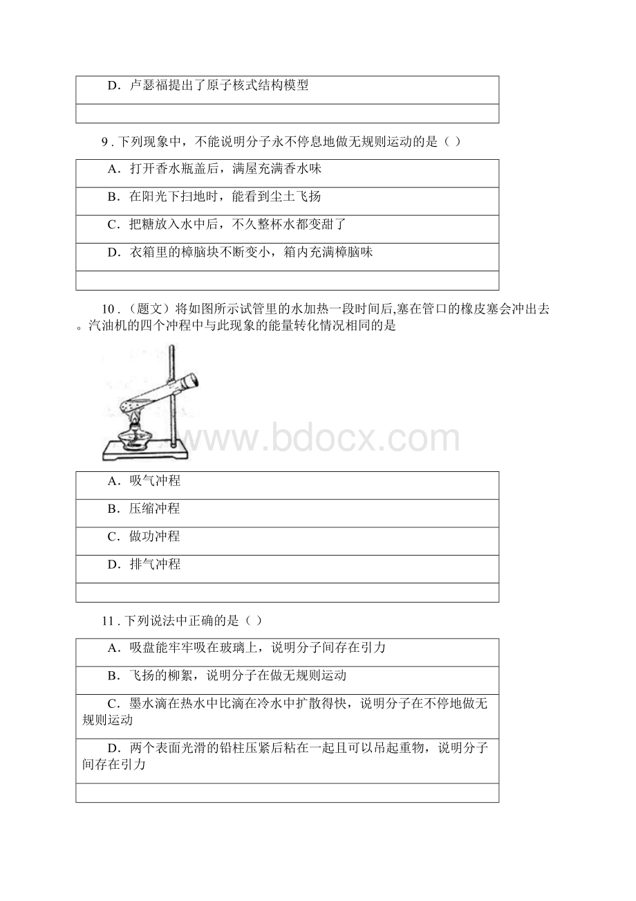 粤沪版九年级月考物理试题练习.docx_第3页