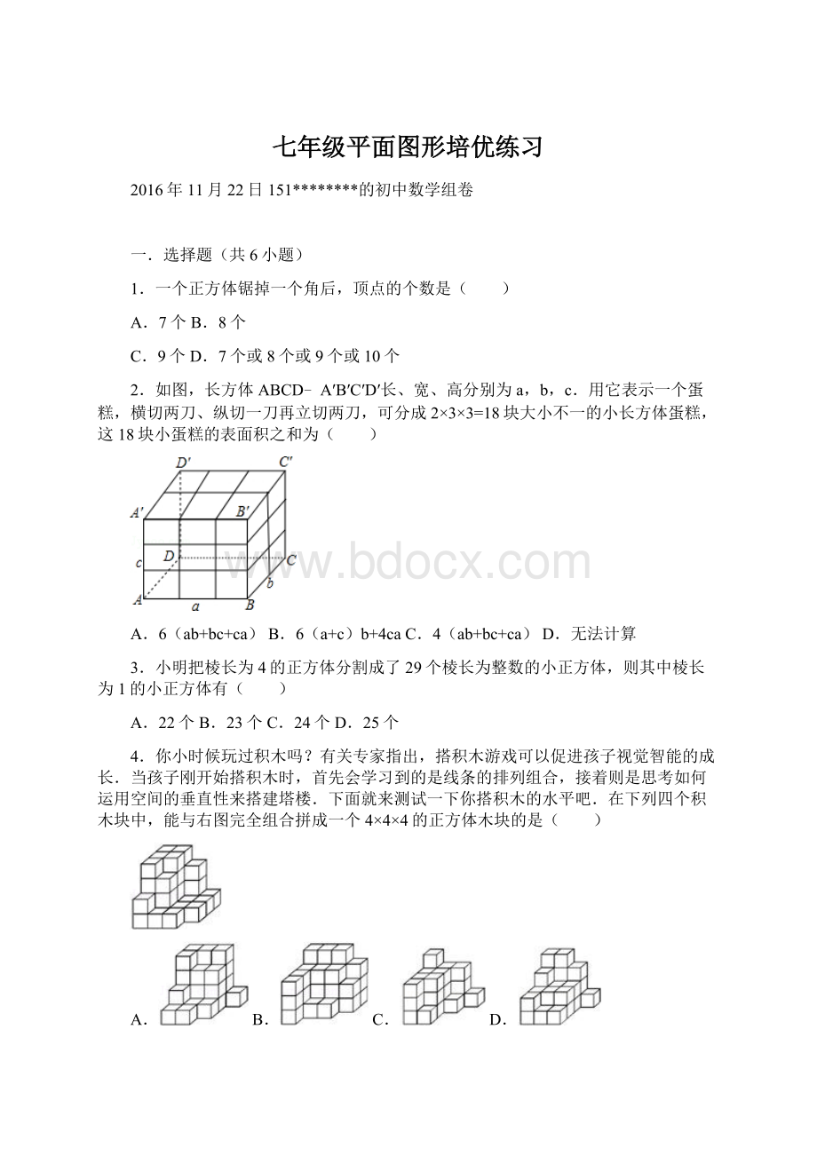 七年级平面图形培优练习Word格式.docx