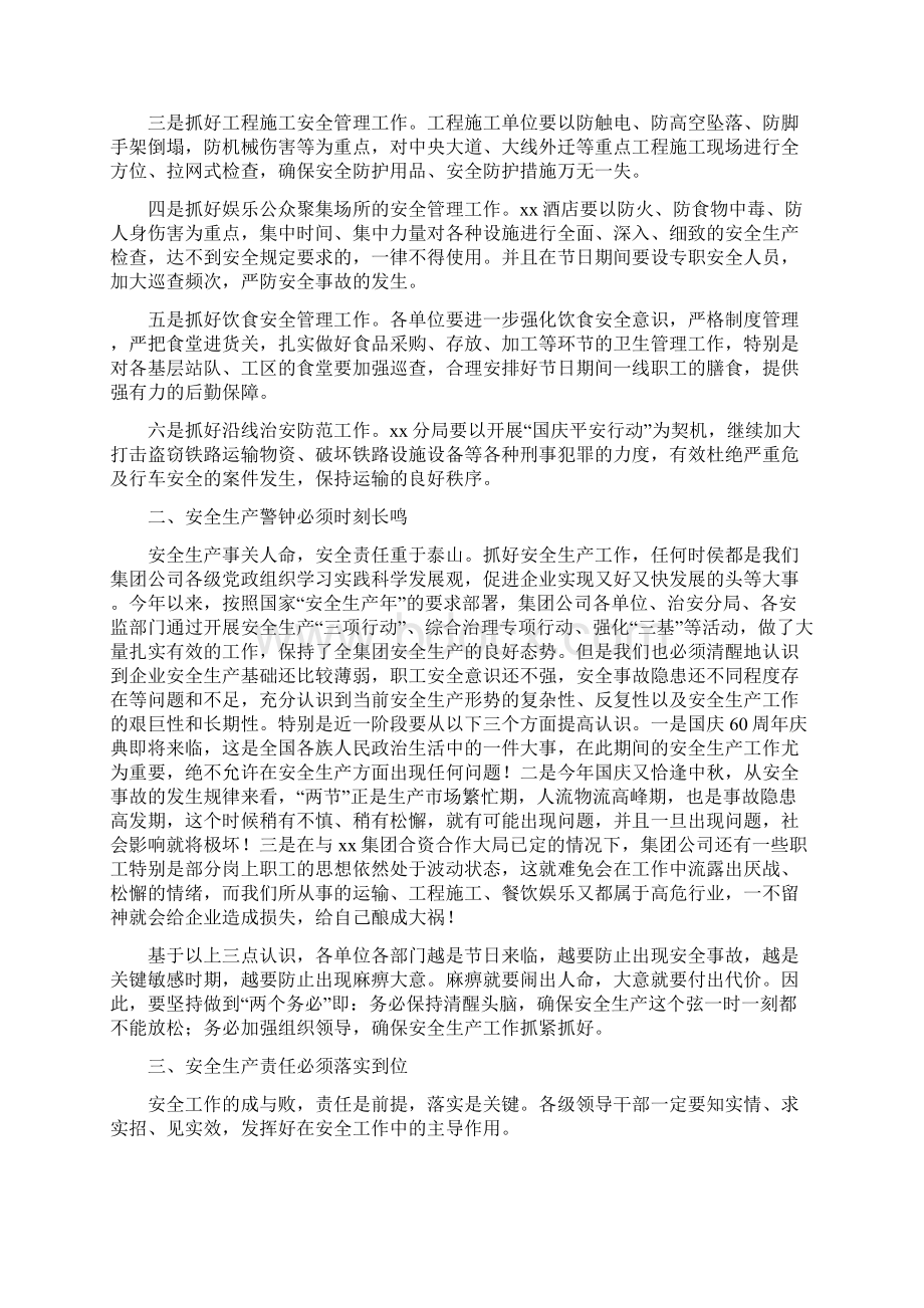 组织部在非公有制企业党建座会讲话文档格式.docx_第3页