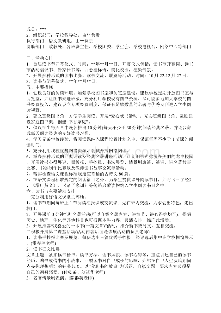 关于读书节活动方案Word文档下载推荐.docx_第3页