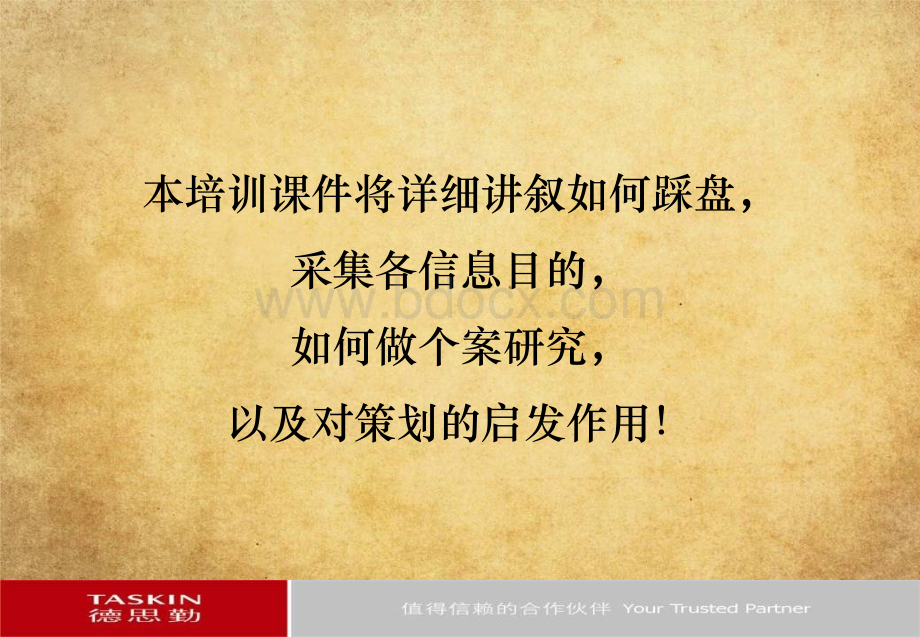 踩盘手册.ppt_第3页