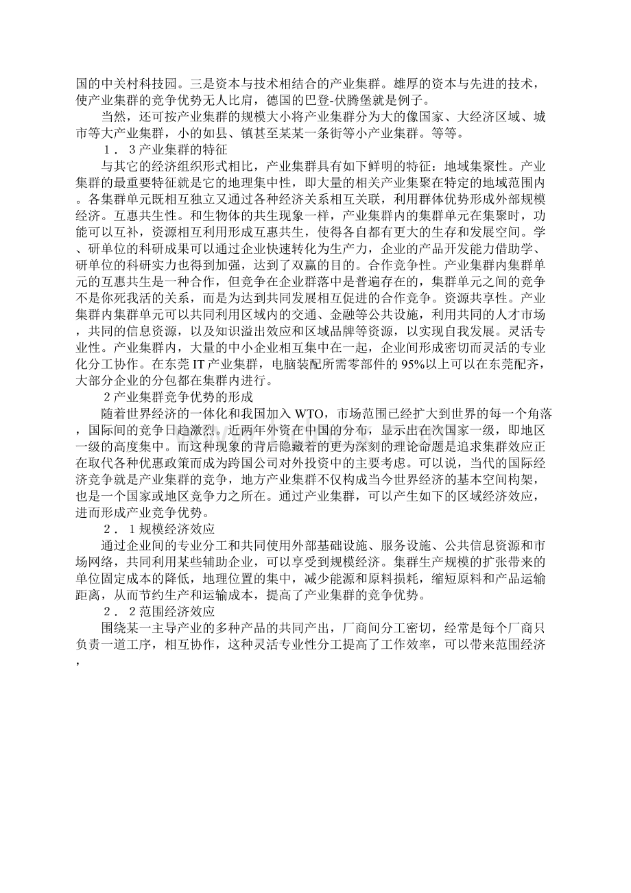 产业集群竞争优势文档格式.docx_第2页