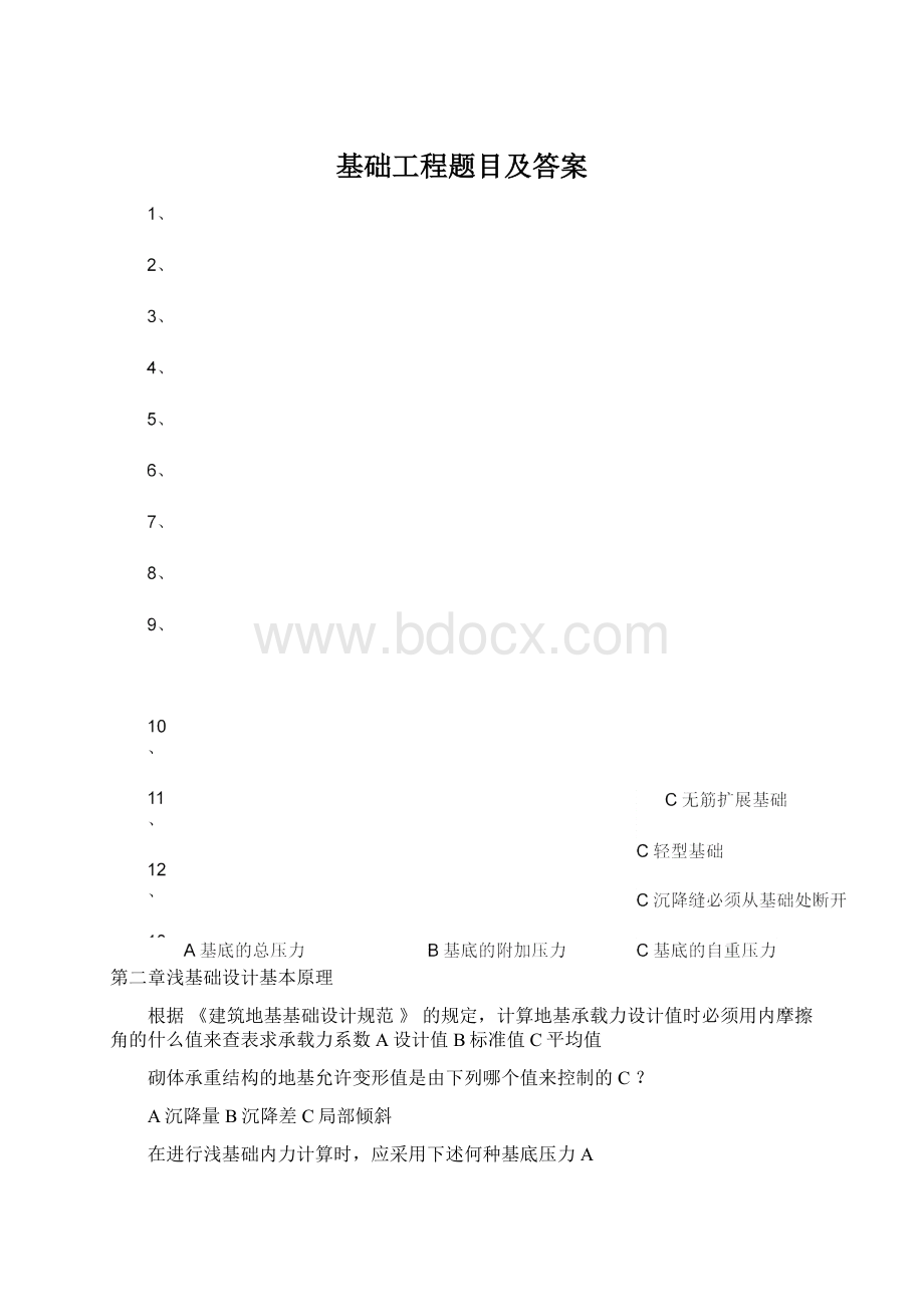 基础工程题目及答案Word文档格式.docx