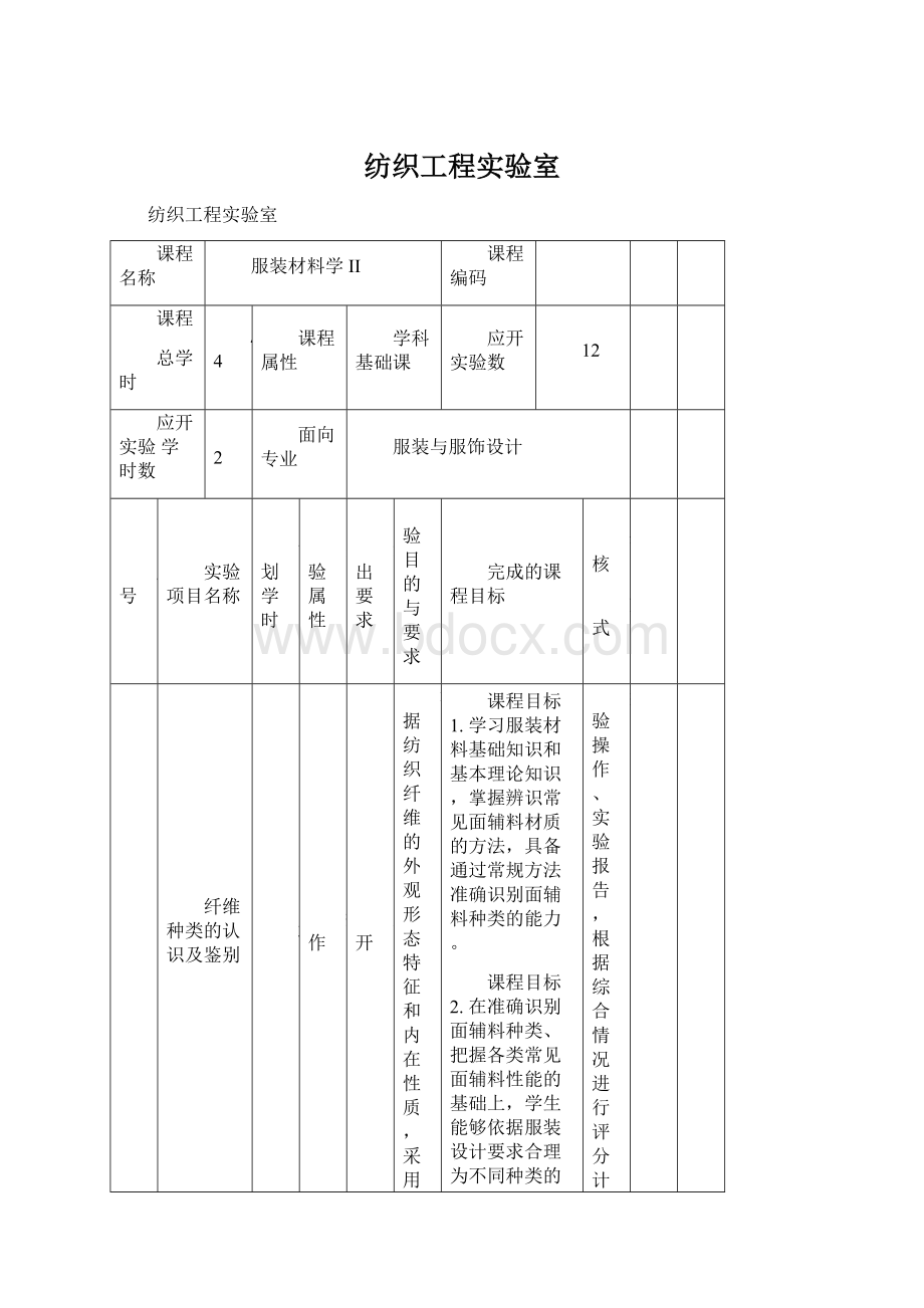 纺织工程实验室.docx_第1页