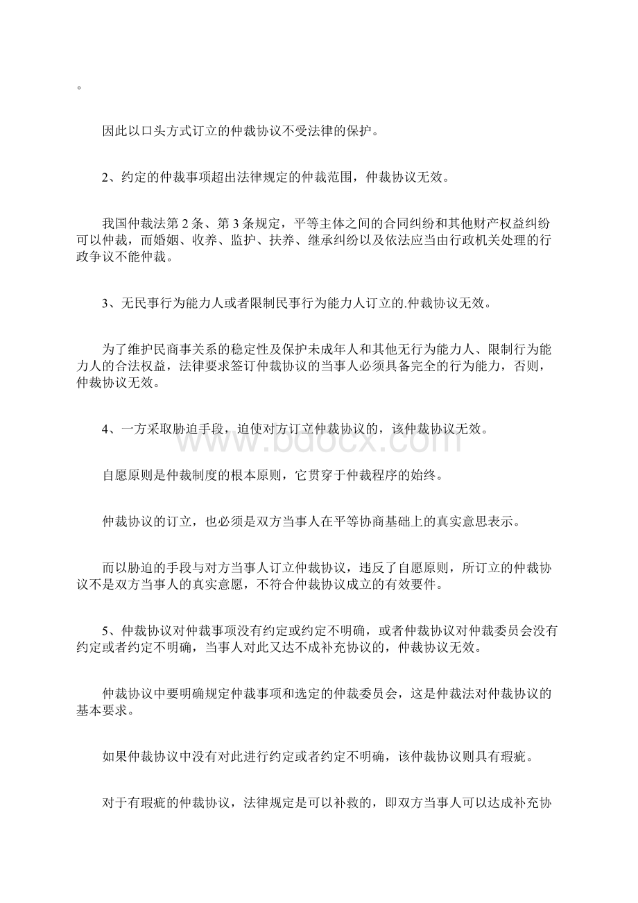 简述仲裁无效的情形Word下载.docx_第2页