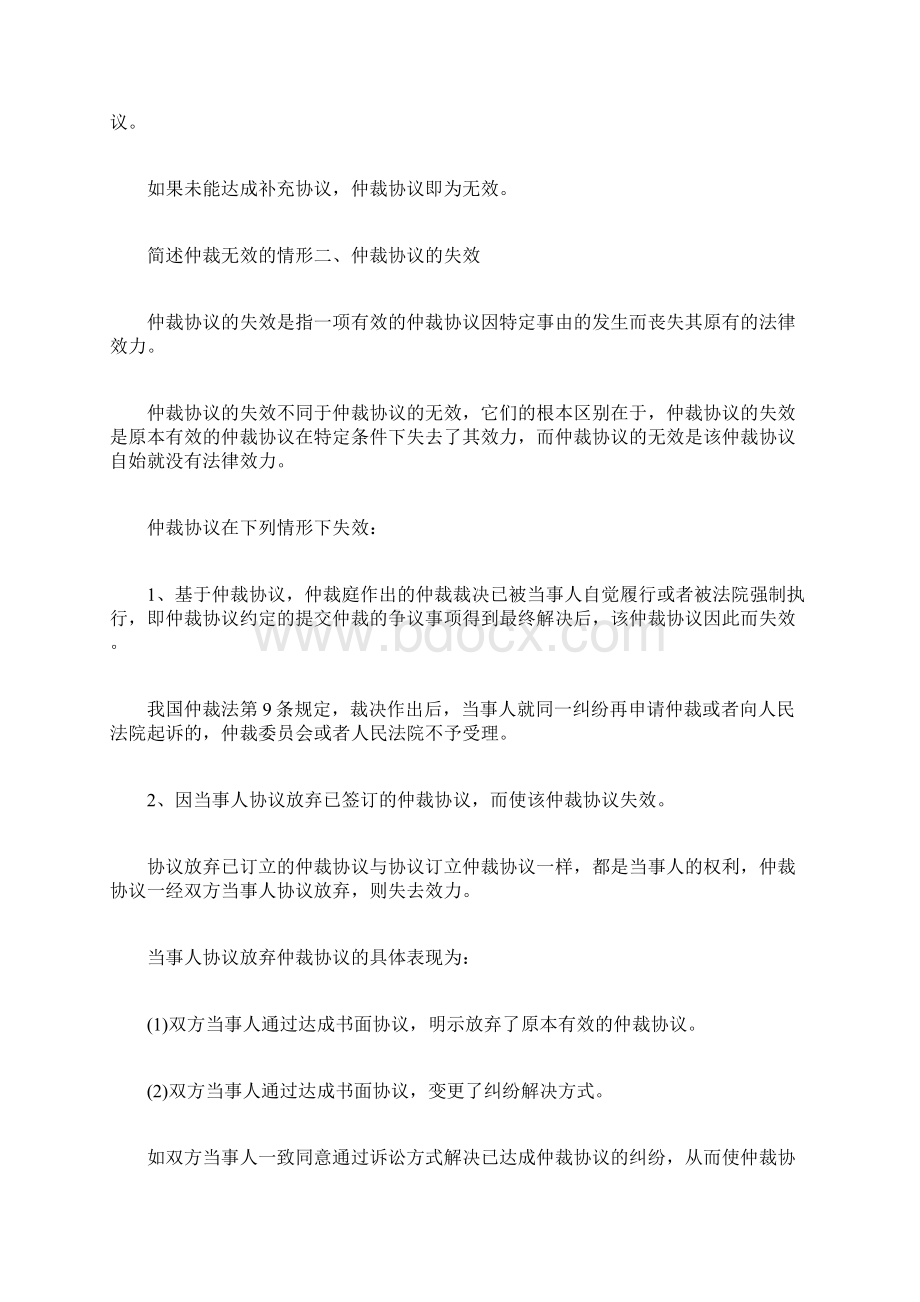 简述仲裁无效的情形Word下载.docx_第3页