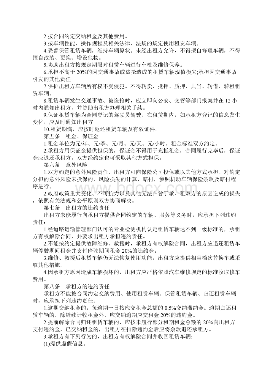 汽车出租合同示范文本.docx_第2页