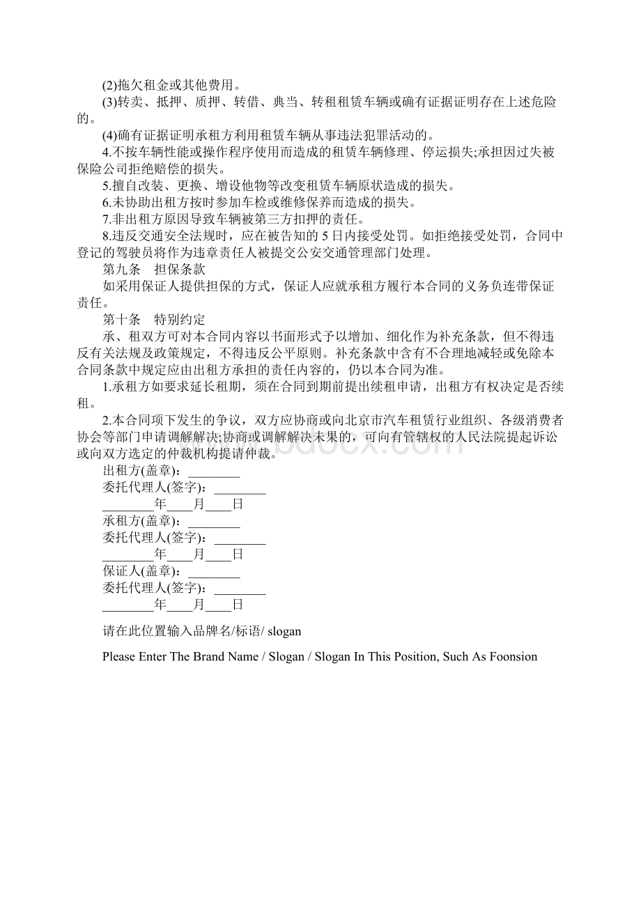 汽车出租合同示范文本.docx_第3页