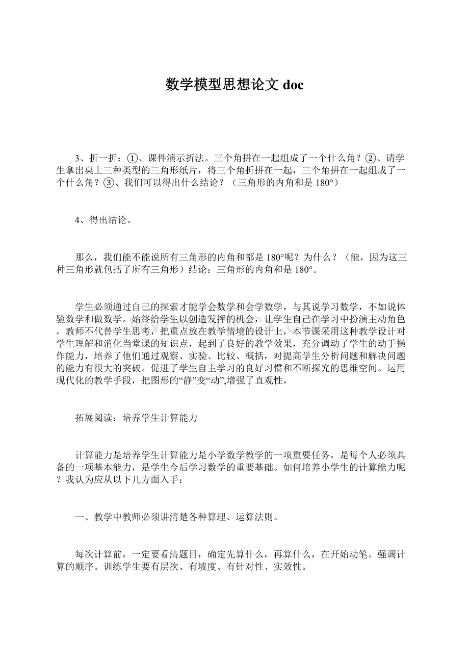 数学模型思想论文doc.docx