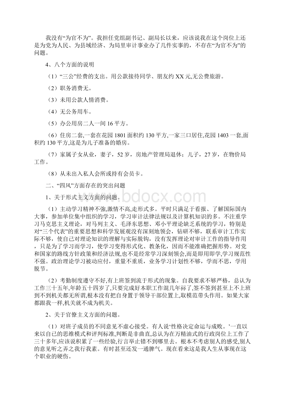 党组副书记对照检查学习材料文档格式.docx_第3页