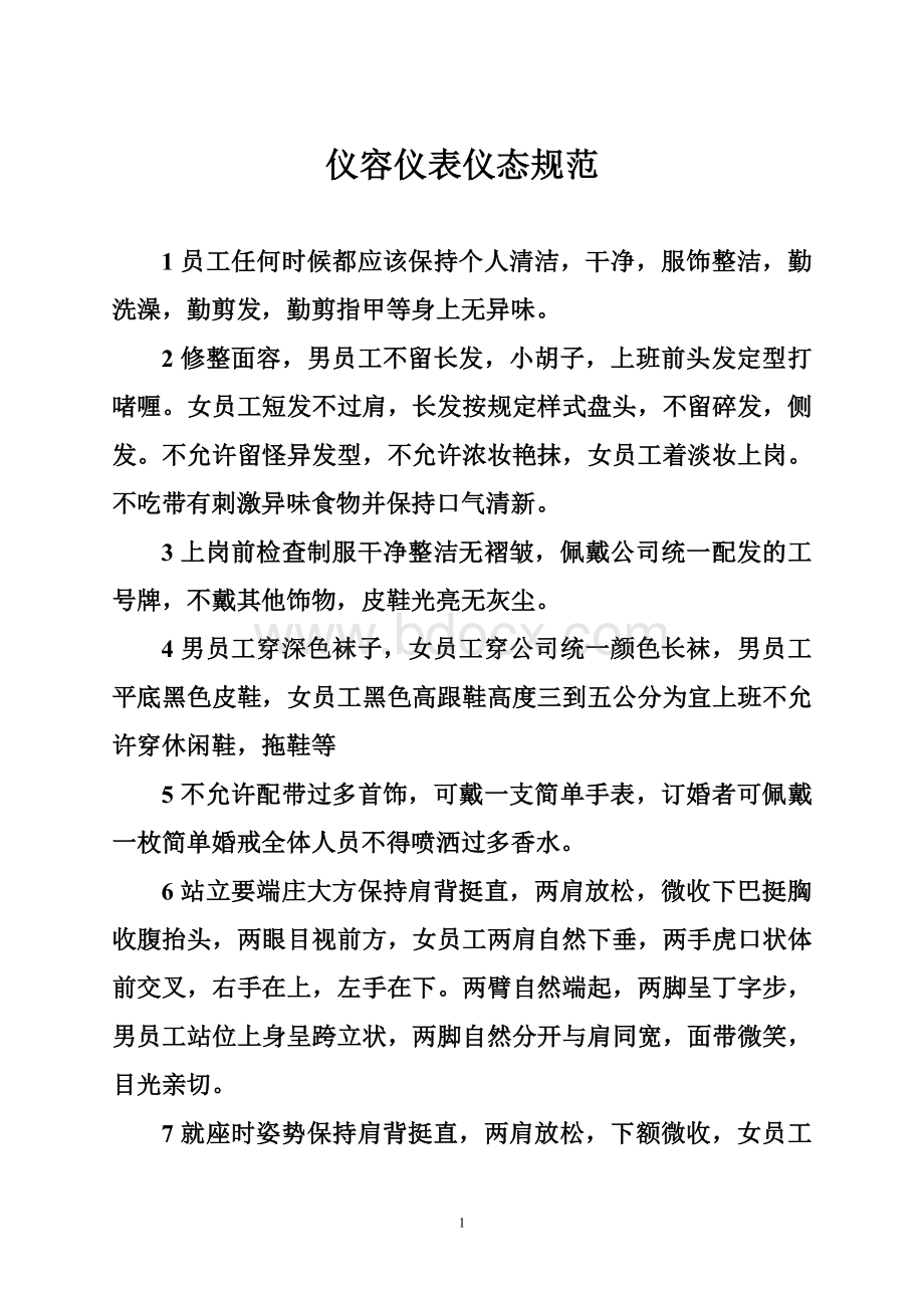 餐饮部全套培训Word文档下载推荐.doc_第1页