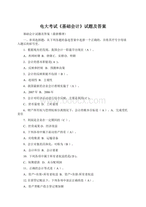 电大考试《基础会计》试题及答案Word下载.docx