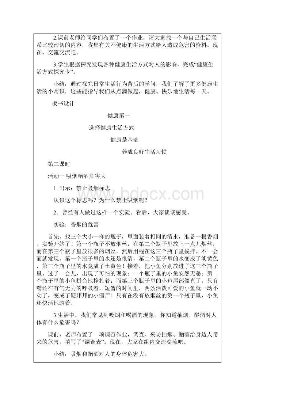 鄂教版五年级上册品德与社会导学案Word格式文档下载.docx_第3页