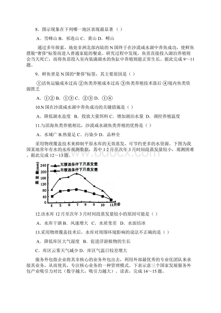 地理山东省烟台市届高三上学期期末自主练习Word格式文档下载.docx_第3页