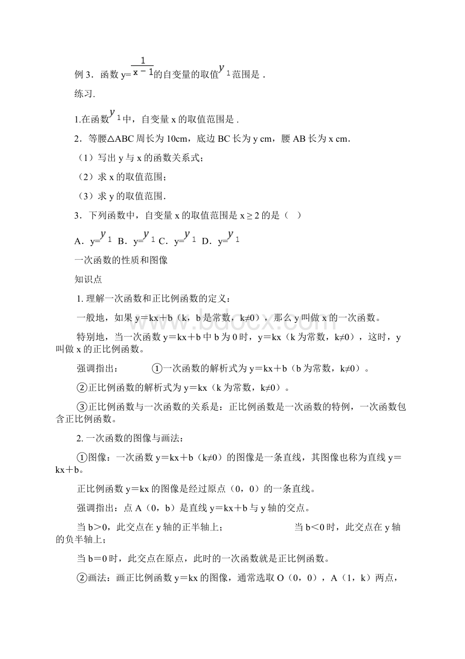 一次函数的专题复习最经典最全Word下载.docx_第2页