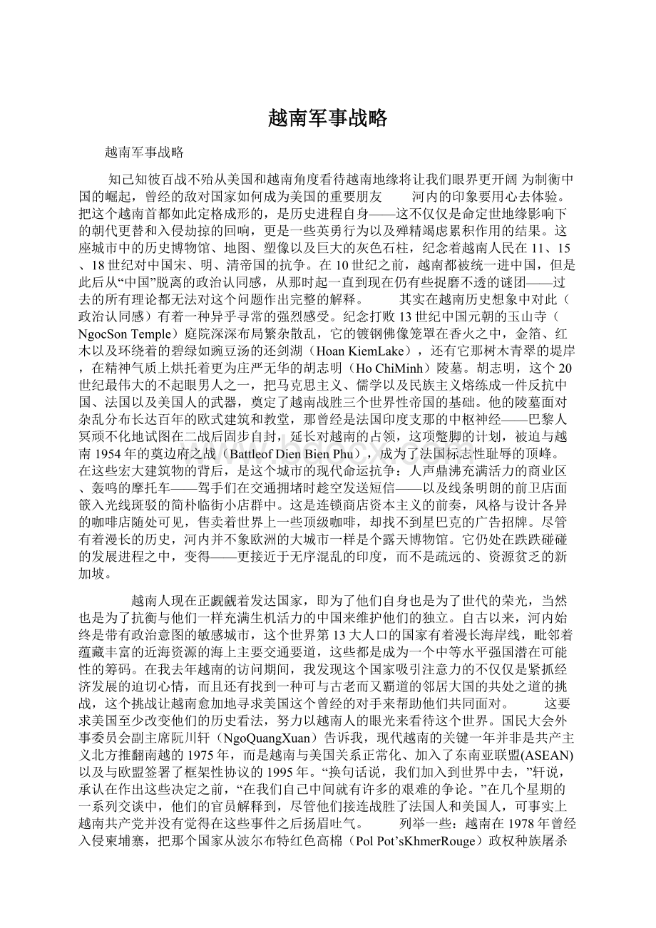 越南军事战略Word格式文档下载.docx