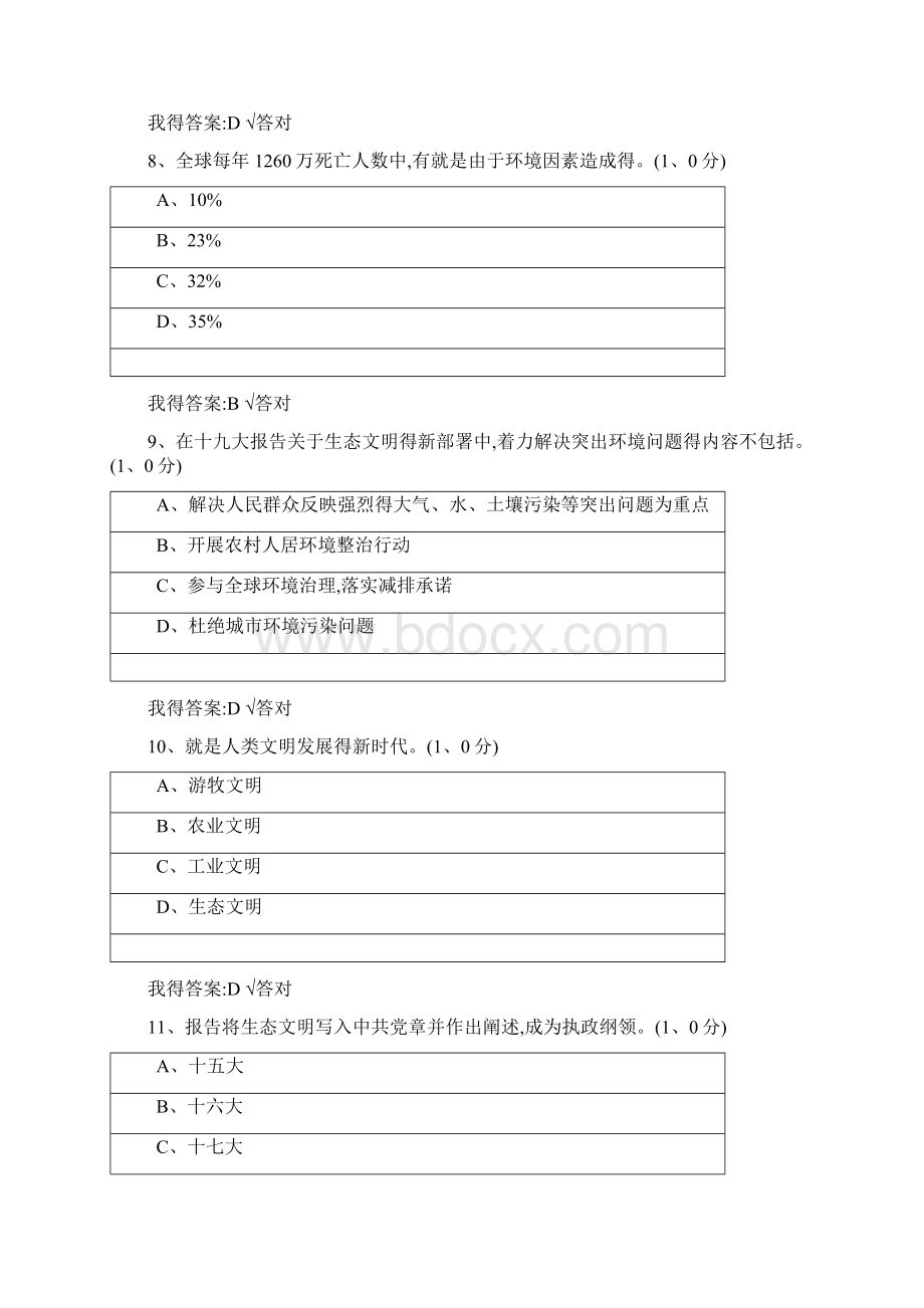 继续教育生态文明建设答案文档格式.docx_第3页