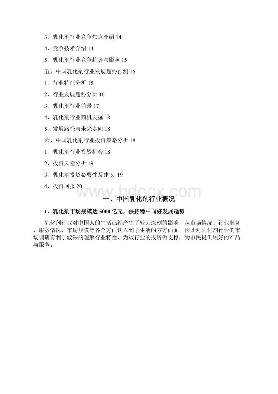 乳化剂行业分析报告.docx_第2页