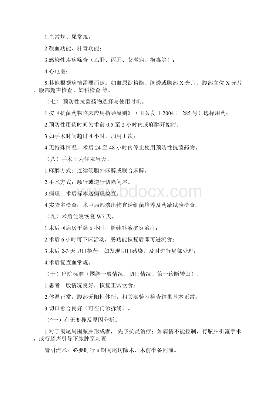 急性单纯性阑尾炎临床路径Word格式.docx_第2页